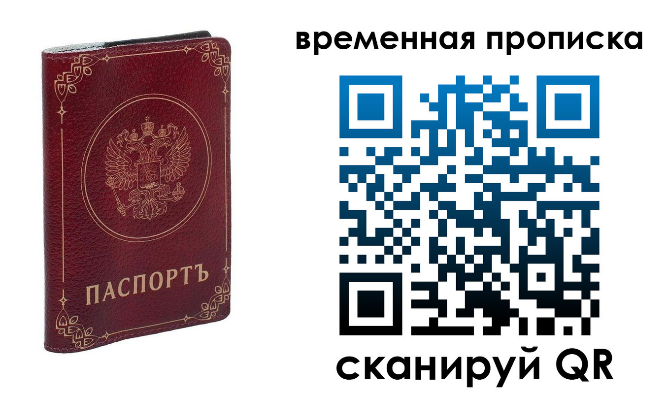 прописка для школы в Сочи