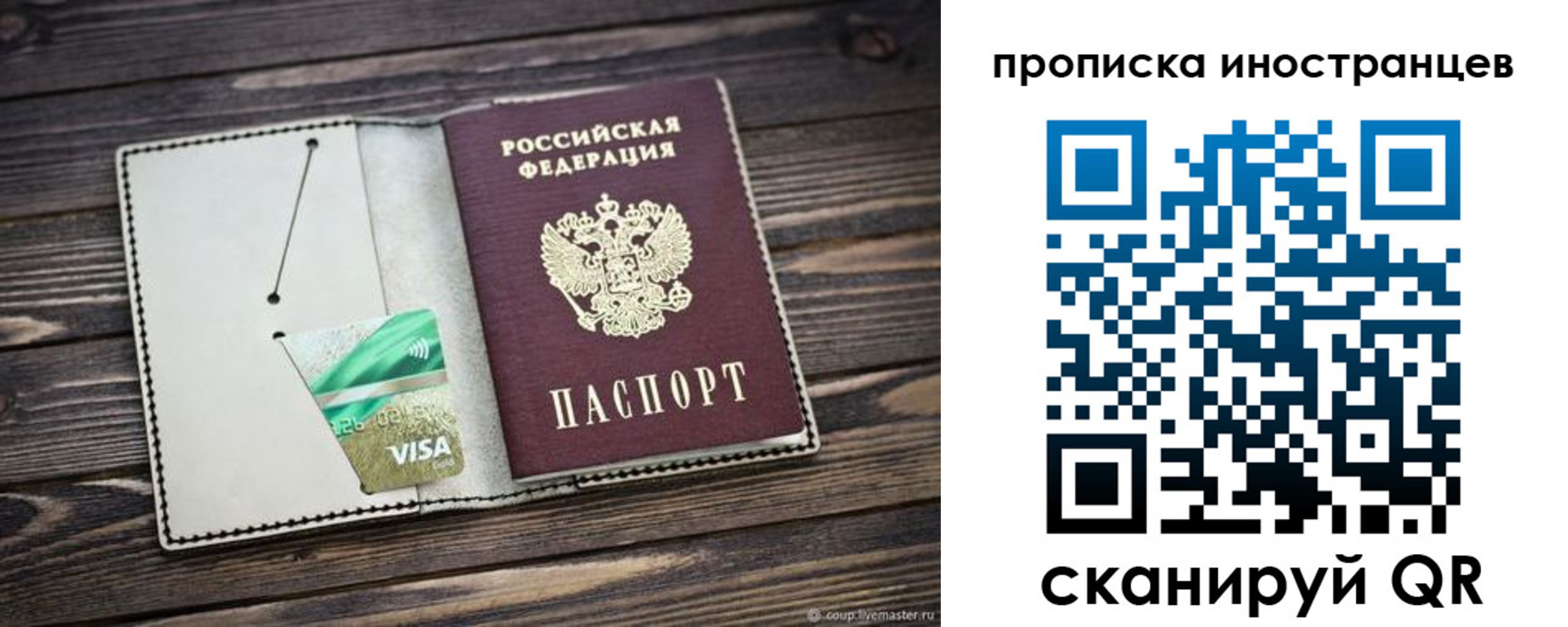 временная регистрация законно в Сочи