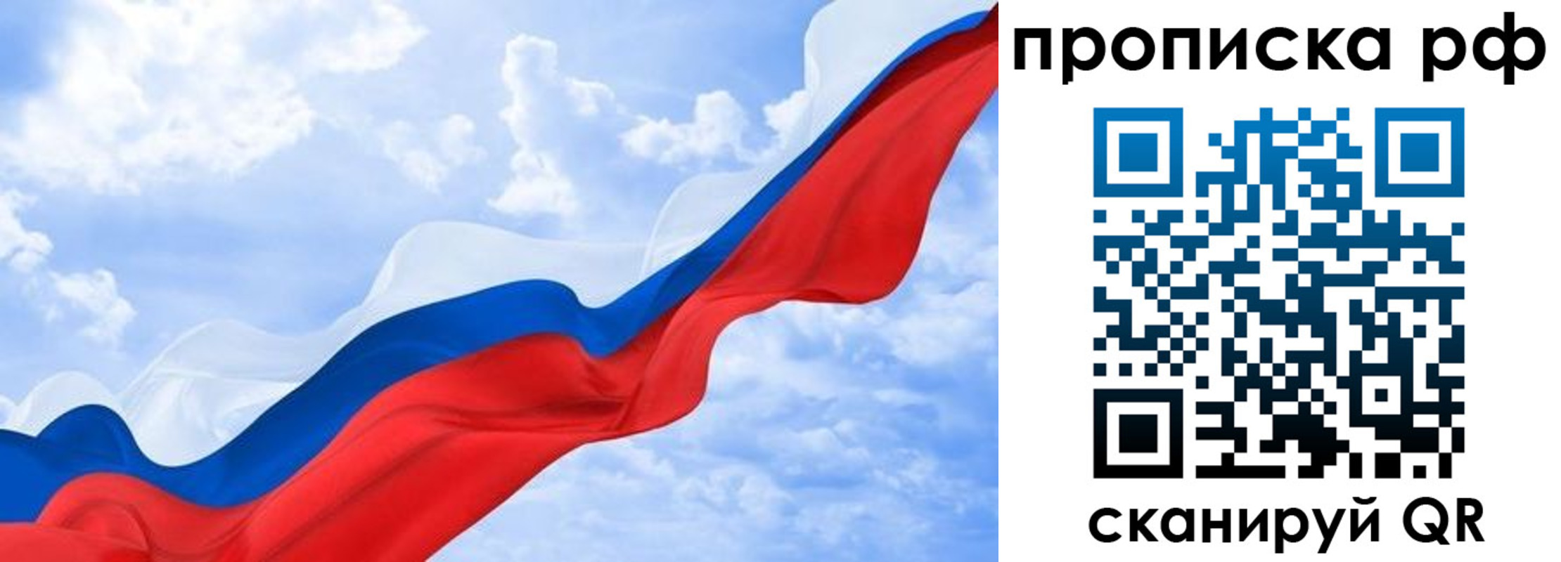 прописка в квартире в Сочи